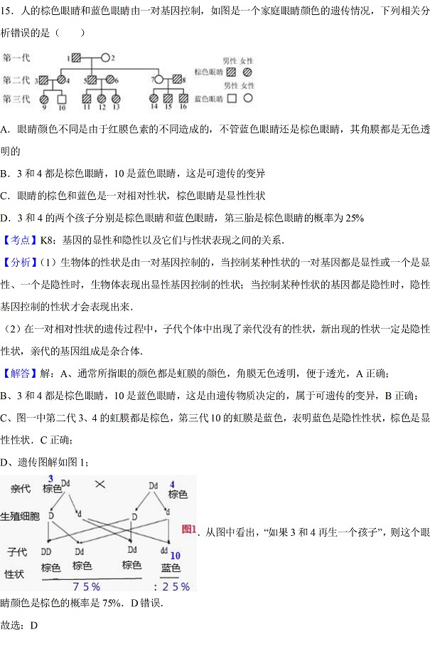 内蒙古呼和浩特2017年中考生物试题及参考答案17