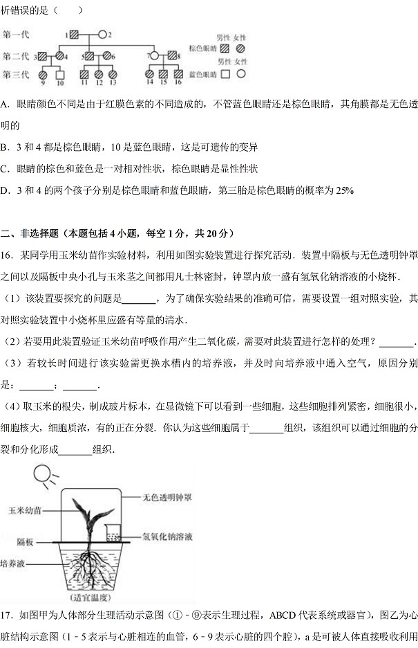 内蒙古呼和浩特2017年中考生物试题及参考答案4