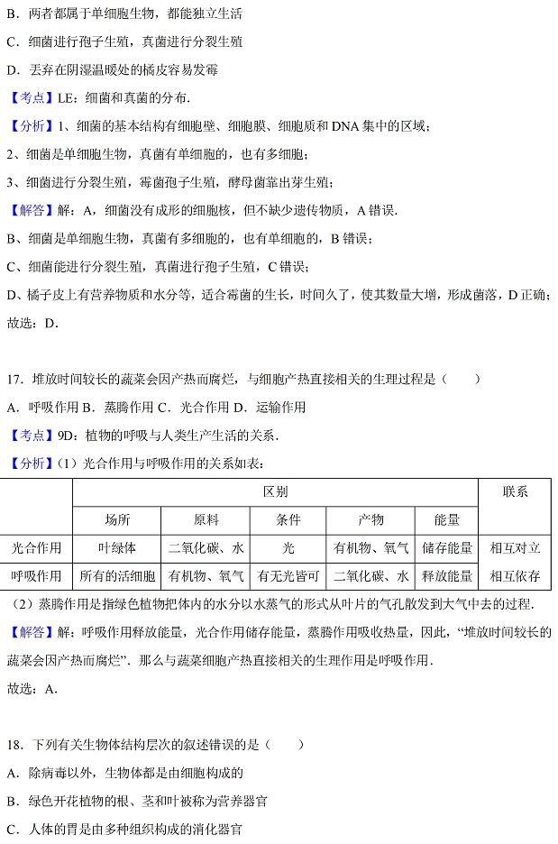 江苏无锡及宜兴2017年中考生物试题及答案解析15