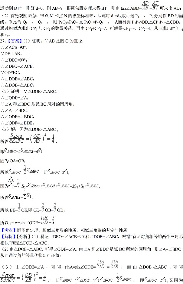 2017年苏州中考数学试题及参考答案16