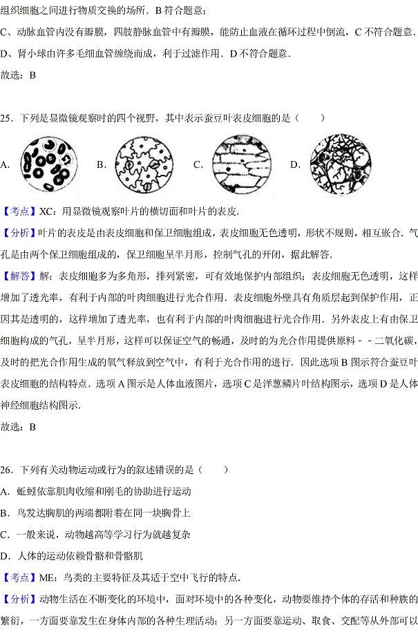 江苏无锡及宜兴2017年中考生物试题及答案解析20