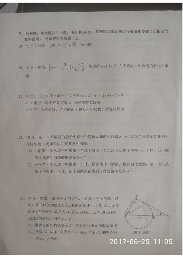 广西玉林及崇左2017年中考数学试题3