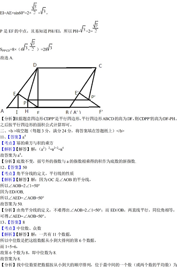 2017年苏州中考数学试题及参考答案9