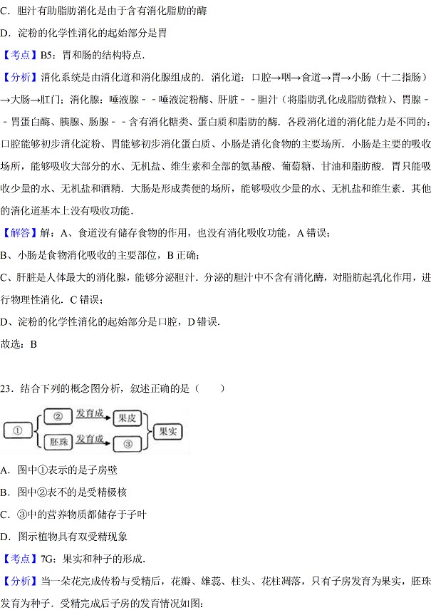 江苏无锡及宜兴2017年中考生物试题及答案解析18