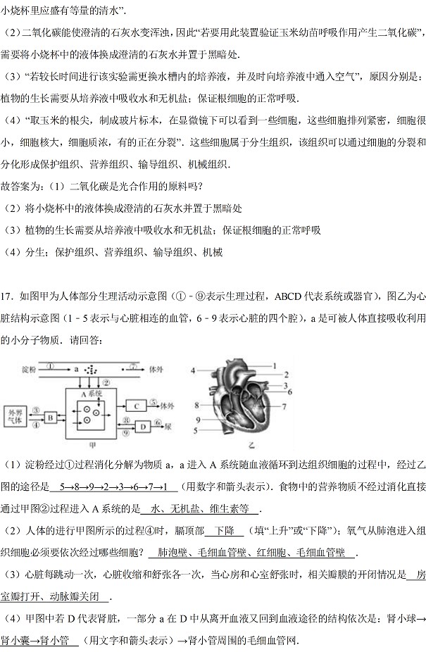 内蒙古呼和浩特2017年中考生物试题及参考答案19