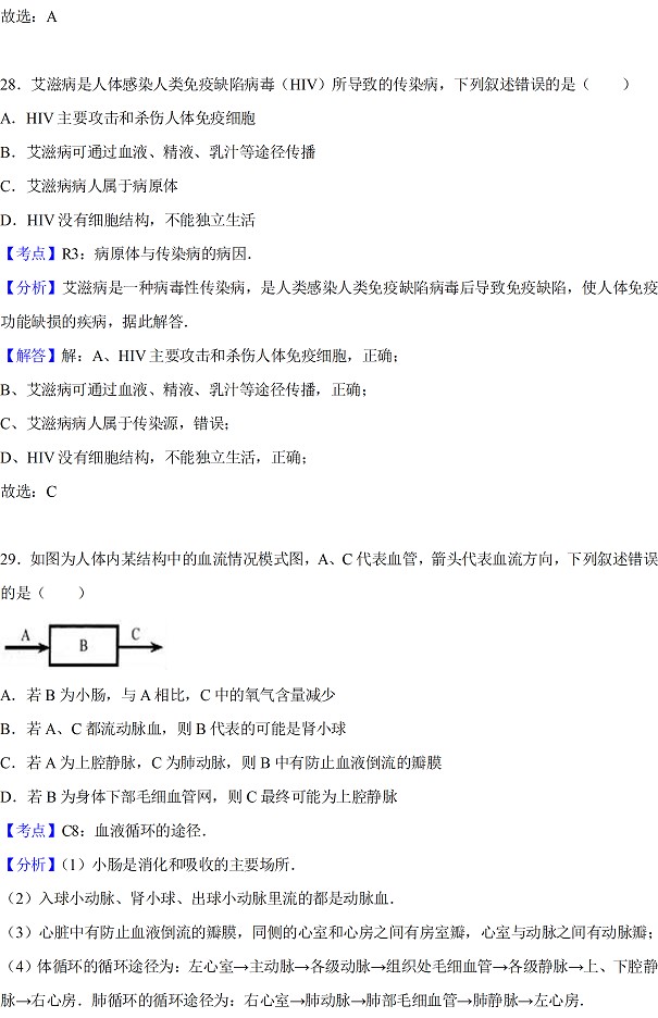 江苏无锡及宜兴2017年中考生物试题及答案解析22