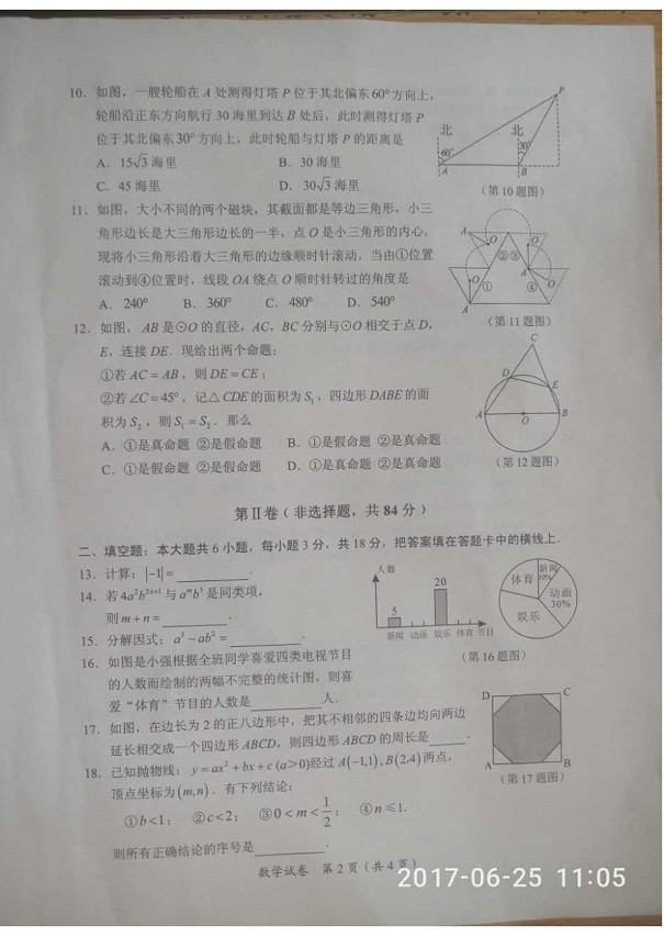 广西玉林及崇左2017年中考数学试题2