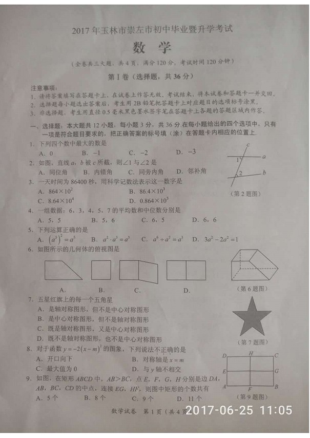 广西玉林及崇左2017年中考数学试题1