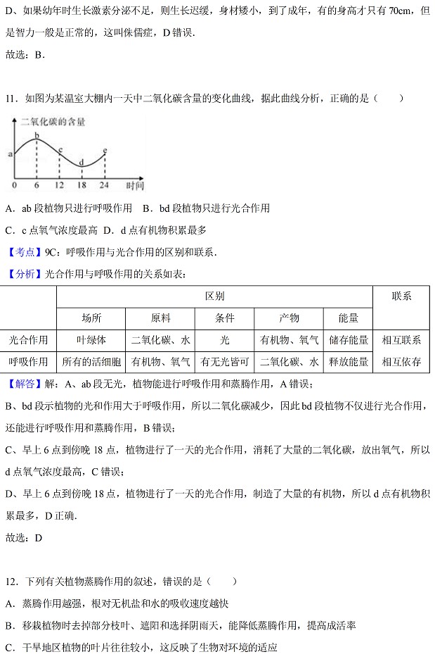 内蒙古呼和浩特2017年中考生物试题及参考答案14