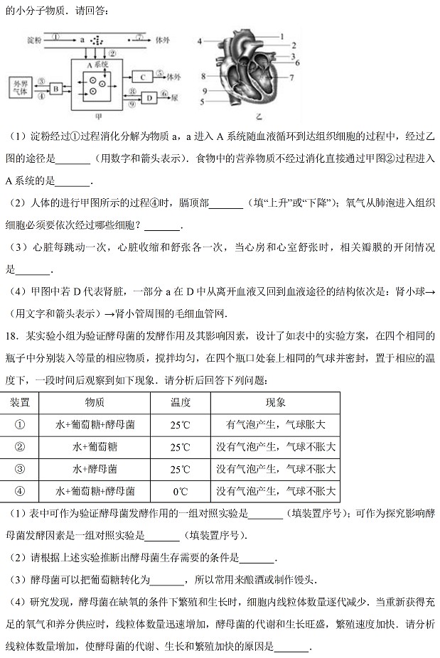 内蒙古呼和浩特2017年中考生物试题及参考答案5
