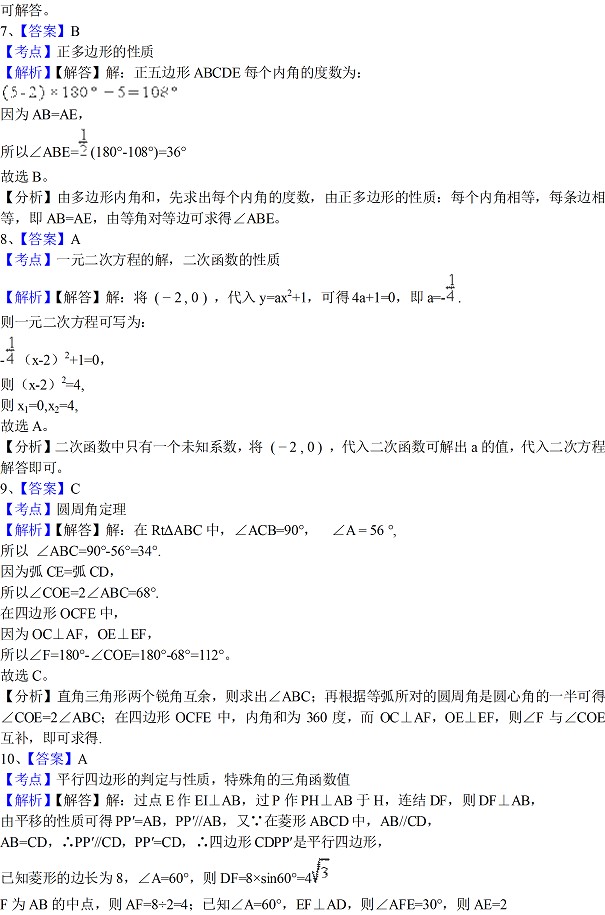 2017年苏州中考数学试题及参考答案8