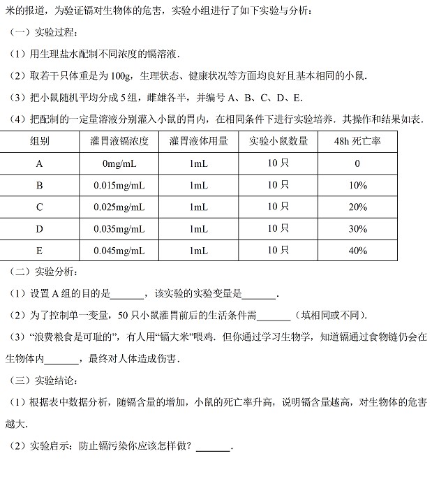 江苏无锡及宜兴2017年中考生物试题及答案解析7