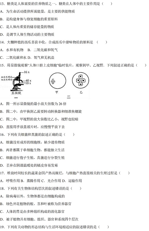 江苏无锡及宜兴2017年中考生物试题及答案解析2