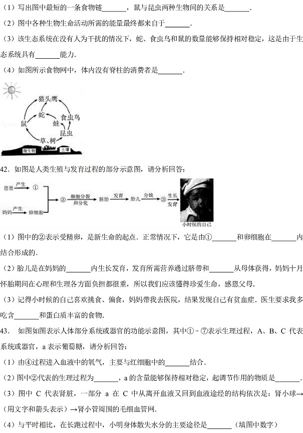 江苏无锡及宜兴2017年中考生物试题及答案解析5