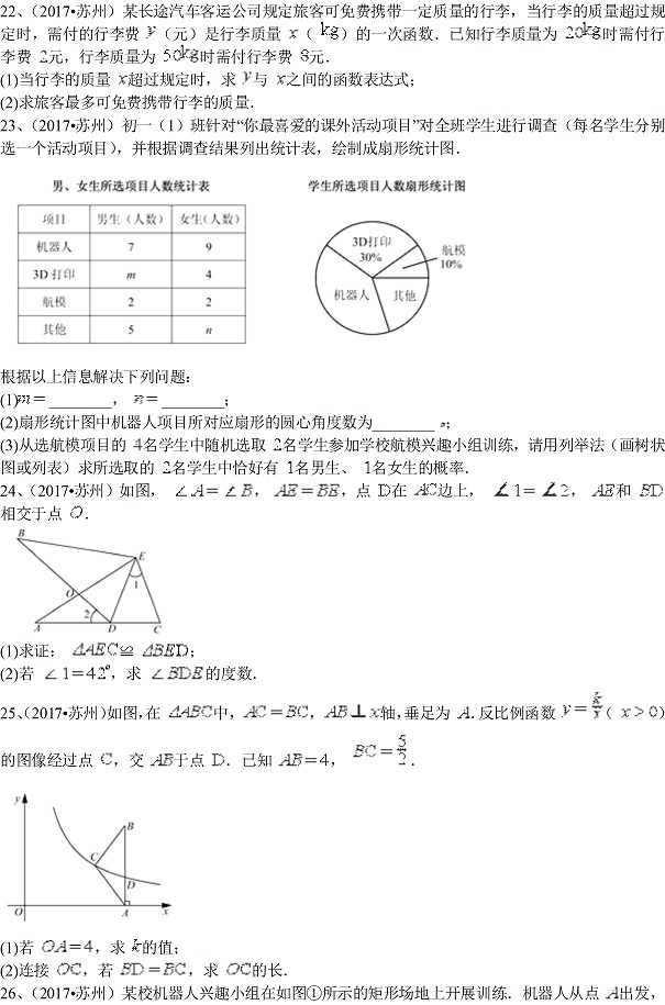 2017年苏州中考数学试题及参考答案4