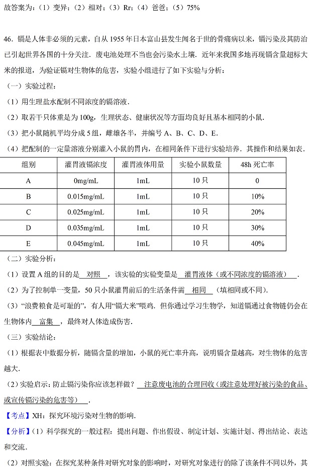 江苏无锡及宜兴2017年中考生物试题及答案解析36