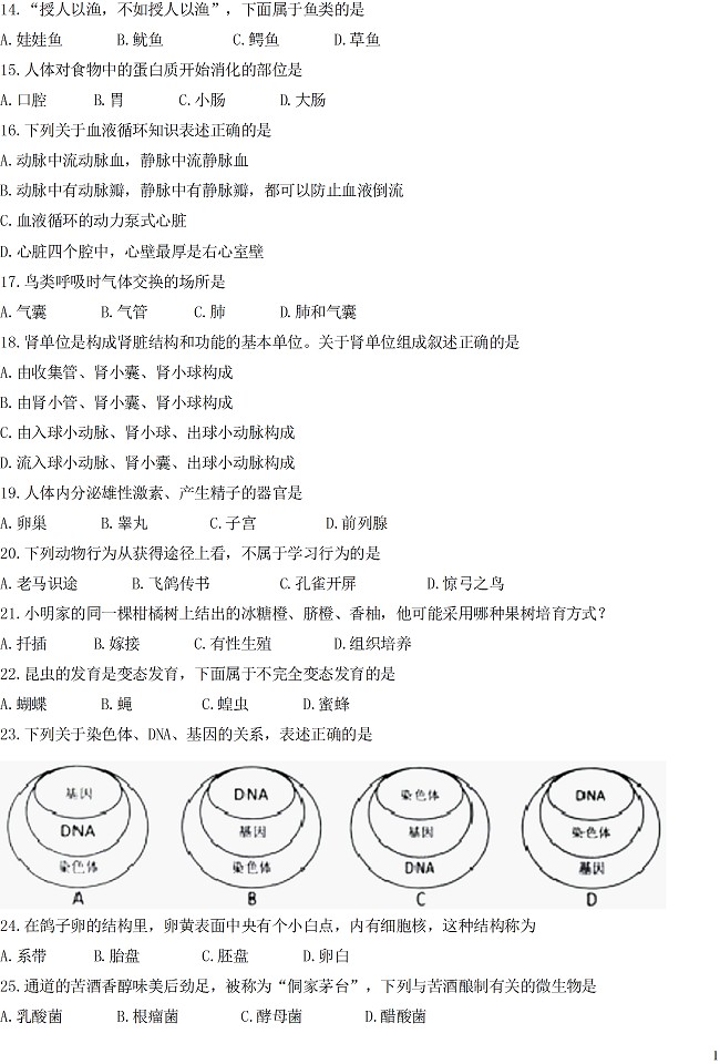 湖南怀化2017年中考生物试题及参考答案2