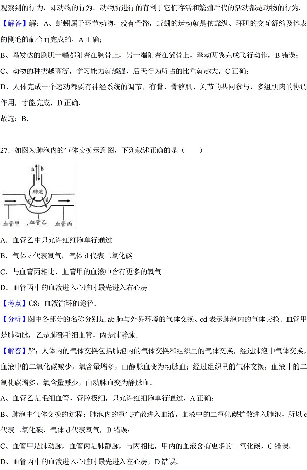 江苏无锡及宜兴2017年中考生物试题及答案解析21