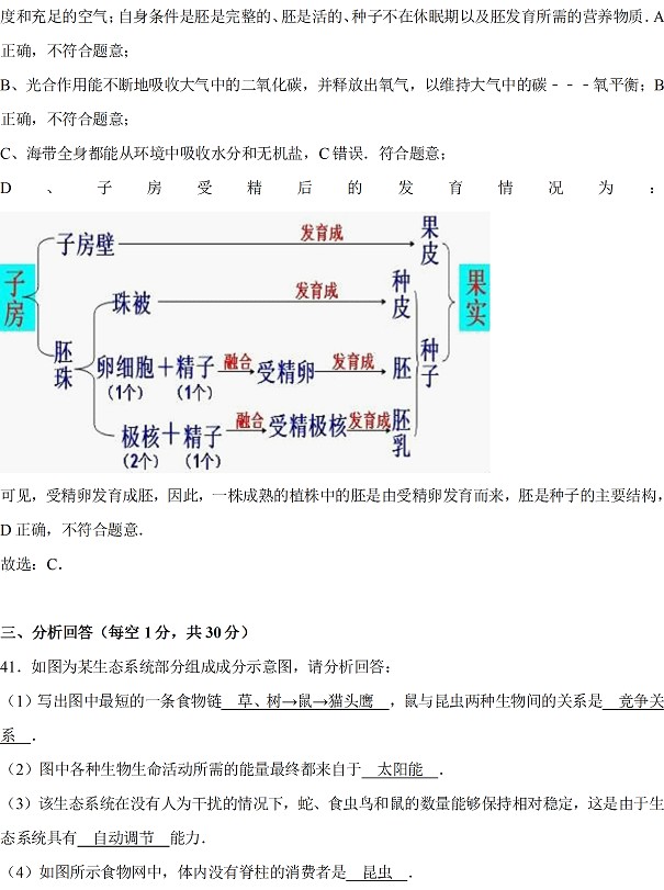 江苏无锡及宜兴2017年中考生物试题及答案解析30