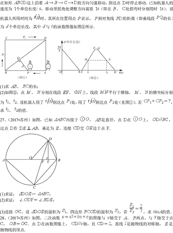 2017年苏州中考数学试题及参考答案5