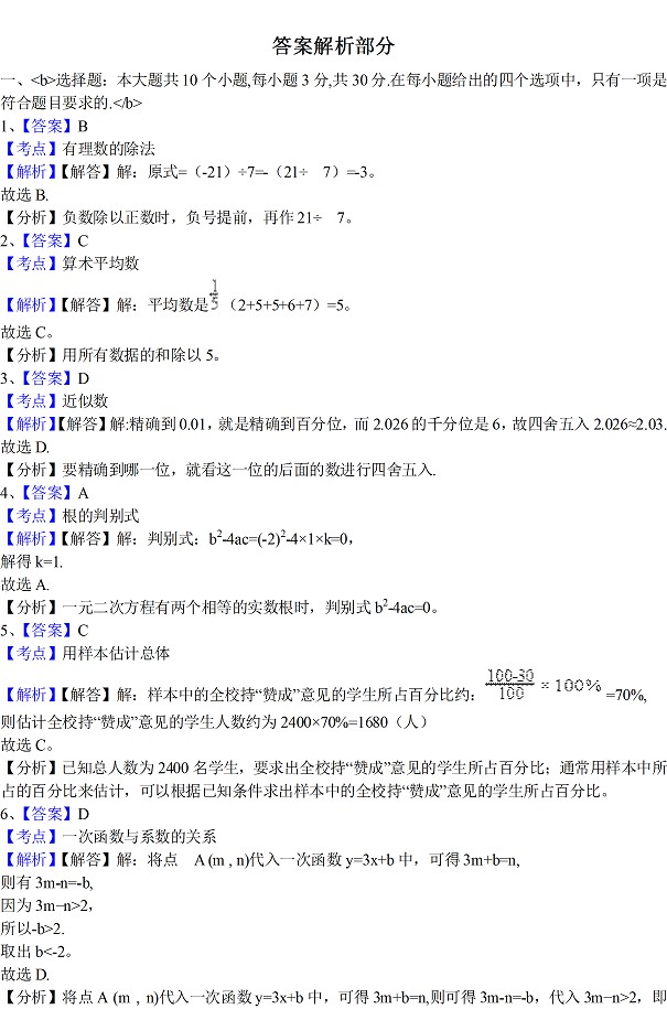 2017年苏州中考数学试题及参考答案7