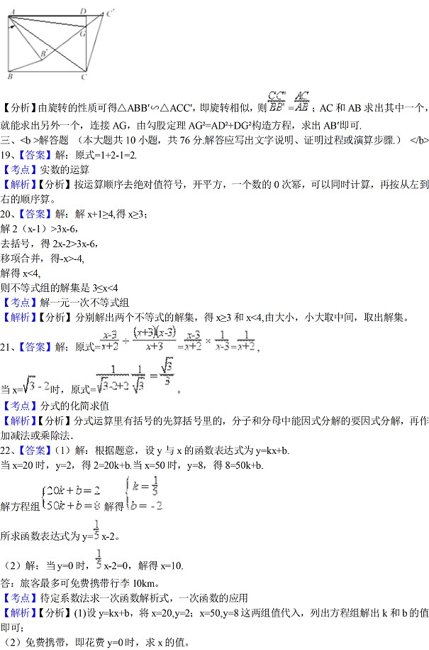 2017年苏州中考数学试题及参考答案12