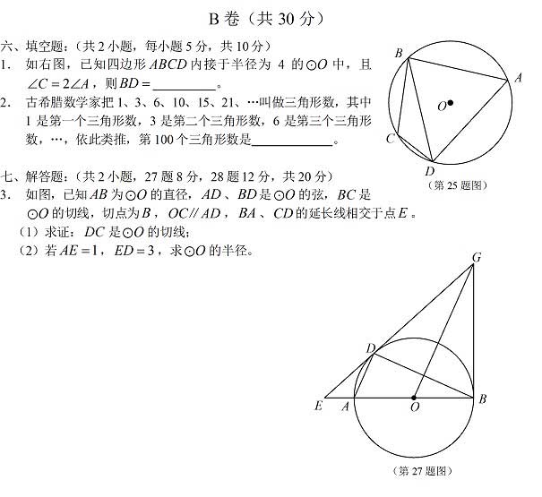 四川凉山州2017年中考数学试题及答案7