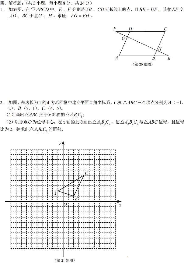 四川凉山州2017年中考数学试题及答案4