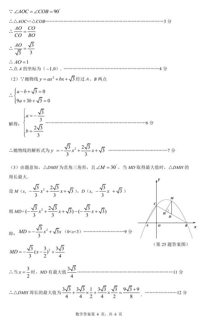 山东东营2017年中考数学试题及答案13