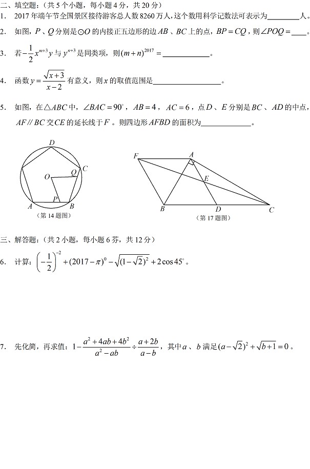 四川凉山州2017年中考数学试题及答案3