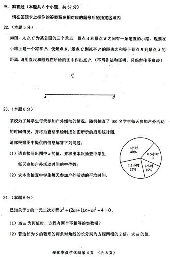 黑龙江省绥化市2017年中考数学试题及答案3