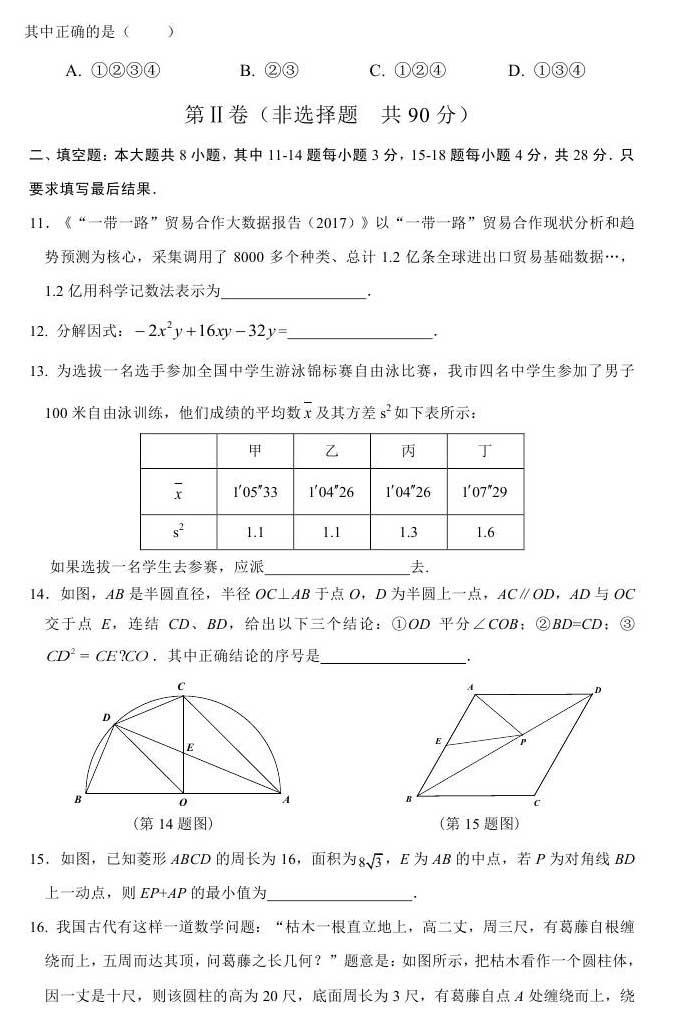 山东东营2017年中考数学试题及答案3