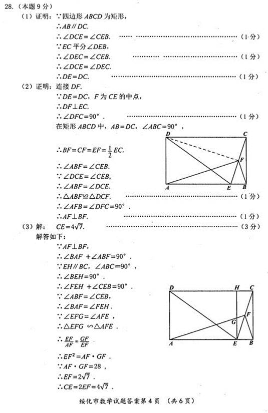 黑龙江省绥化市2017年中考数学试题及答案9
