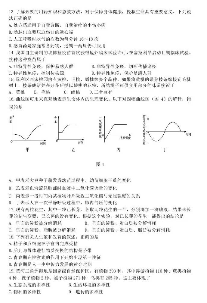 山东东营2017年中考生物试题及答案3