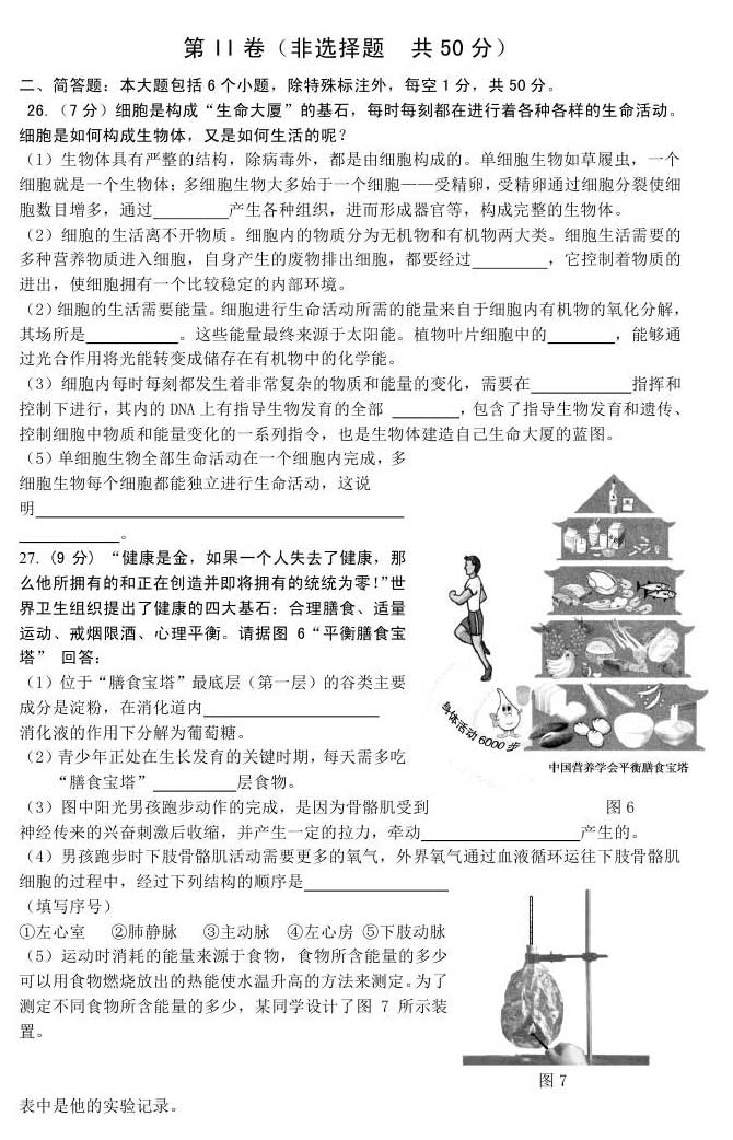山东东营2017年中考生物试题及答案5