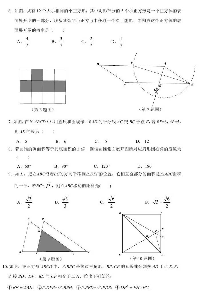 山东东营2017年中考数学试题及答案2