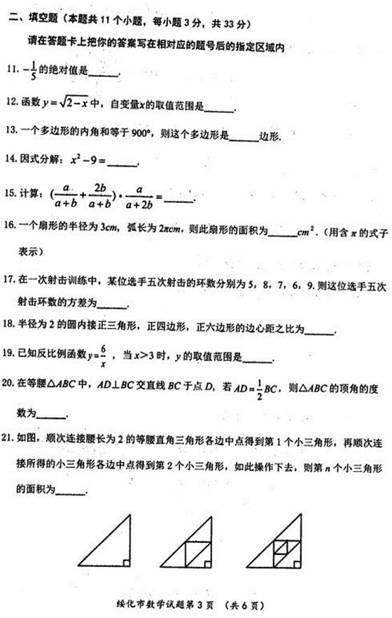 黑龙江省绥化市2017年中考数学试题及答案4