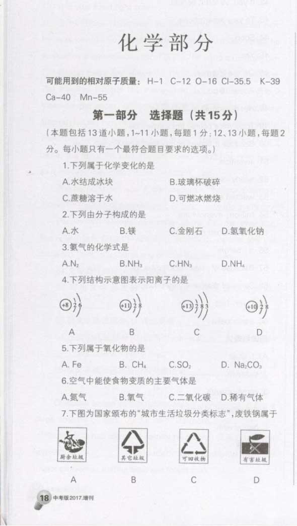辽宁沈阳2017年中考化学试题及答案1