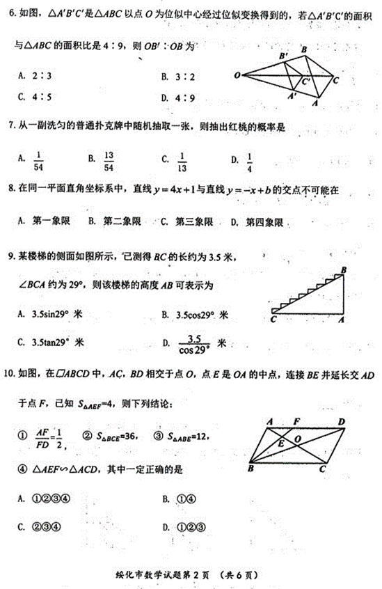黑龙江省绥化市2017年中考数学试题及答案2