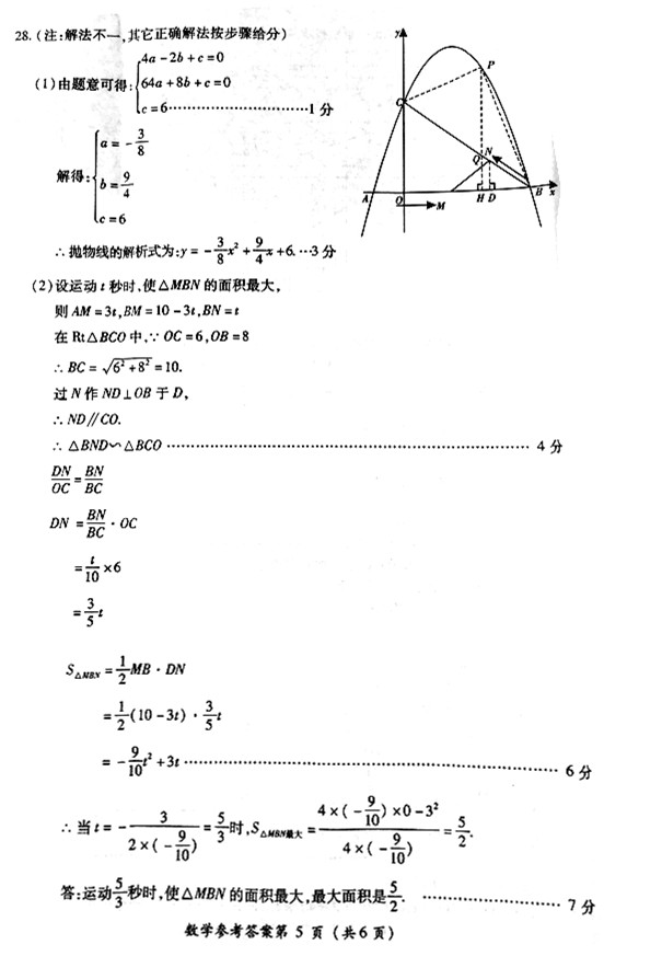四川凉山州2017年中考数学试题及答案13
