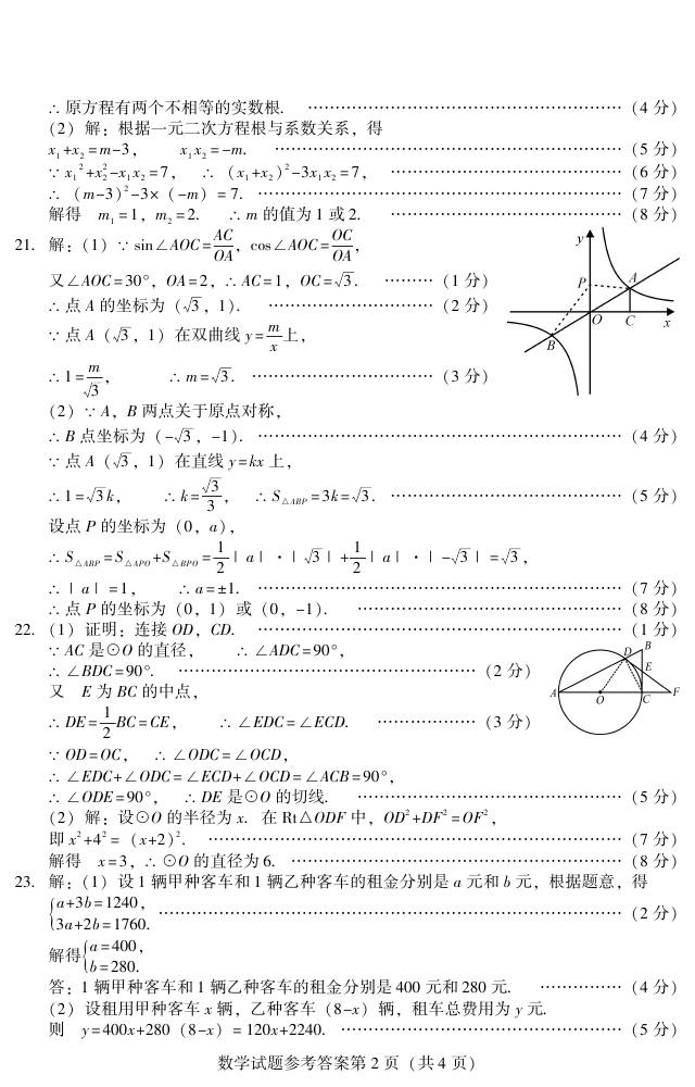 四川省南充市2017年中考数学试题及答案6