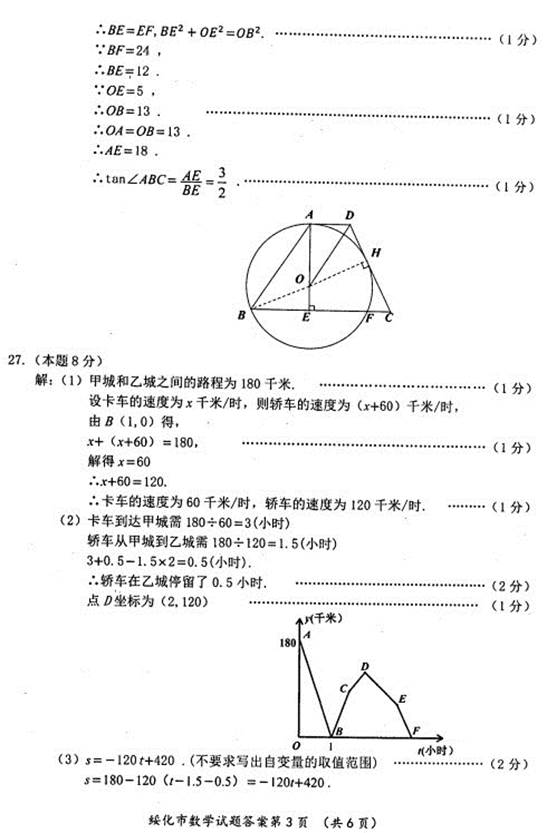 黑龙江省绥化市2017年中考数学试题及答案8