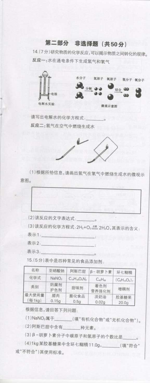 辽宁沈阳2017年中考化学试题及答案3