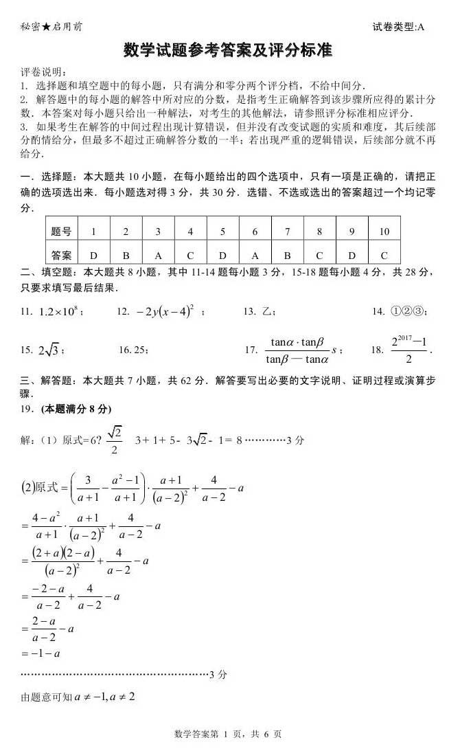 山东东营2017年中考数学试题及答案8
