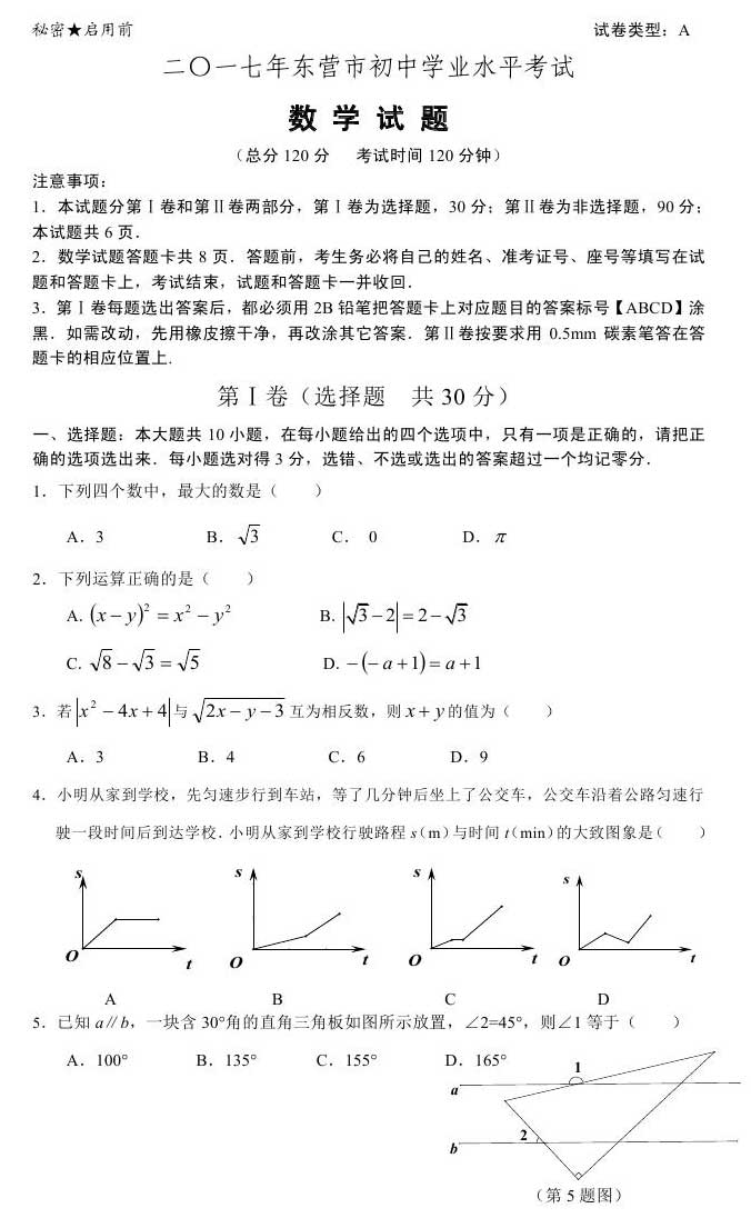山东东营2017年中考数学试题及答案1