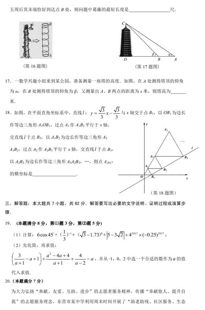 山东东营2017年中考数学试题及答案4