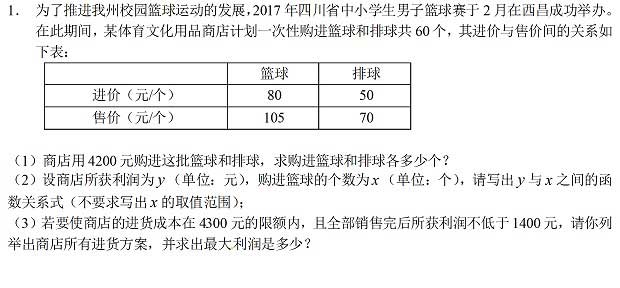 四川凉山州2017年中考数学试题及答案6
