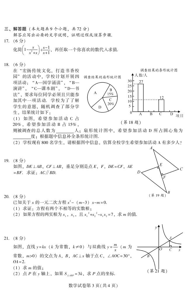 四川省南充市2017年中考数学试题及答案3