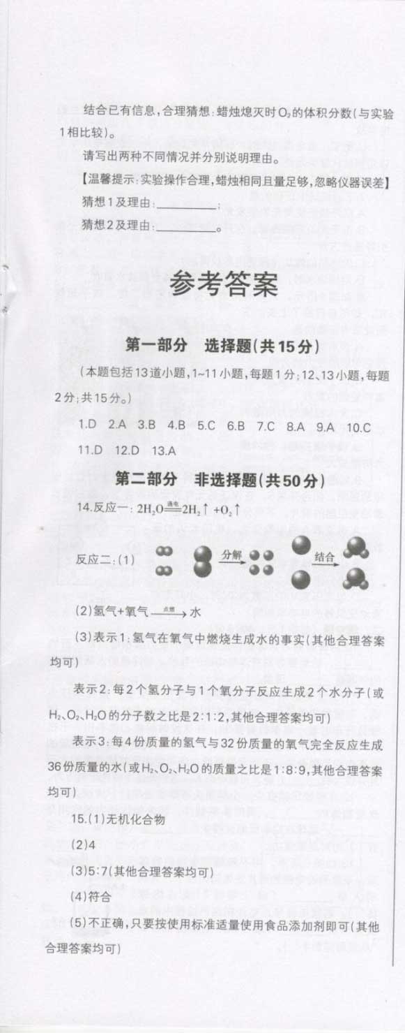 辽宁沈阳2017年中考化学试题及答案7
