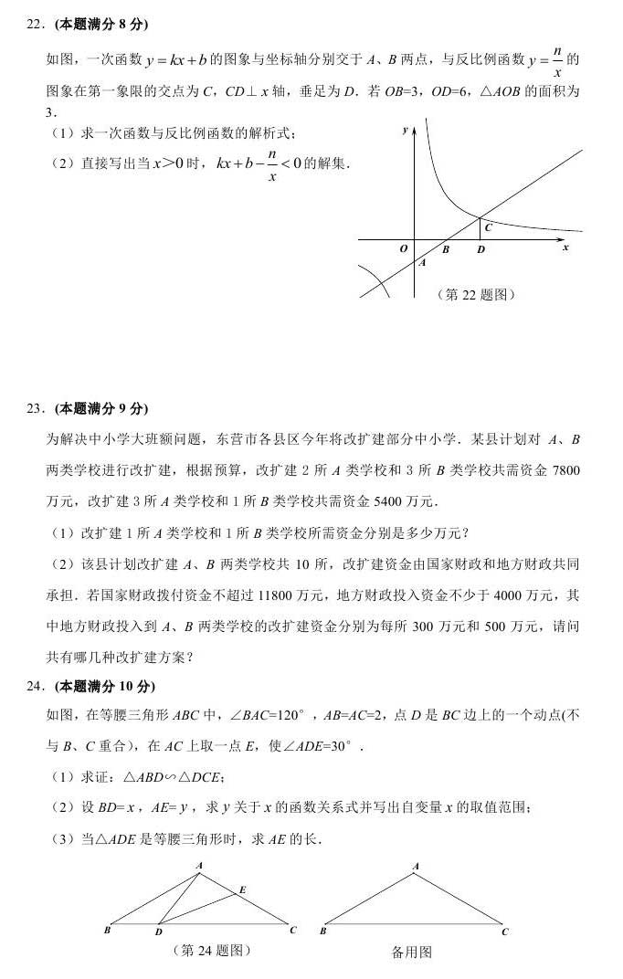山东东营2017年中考数学试题及答案6